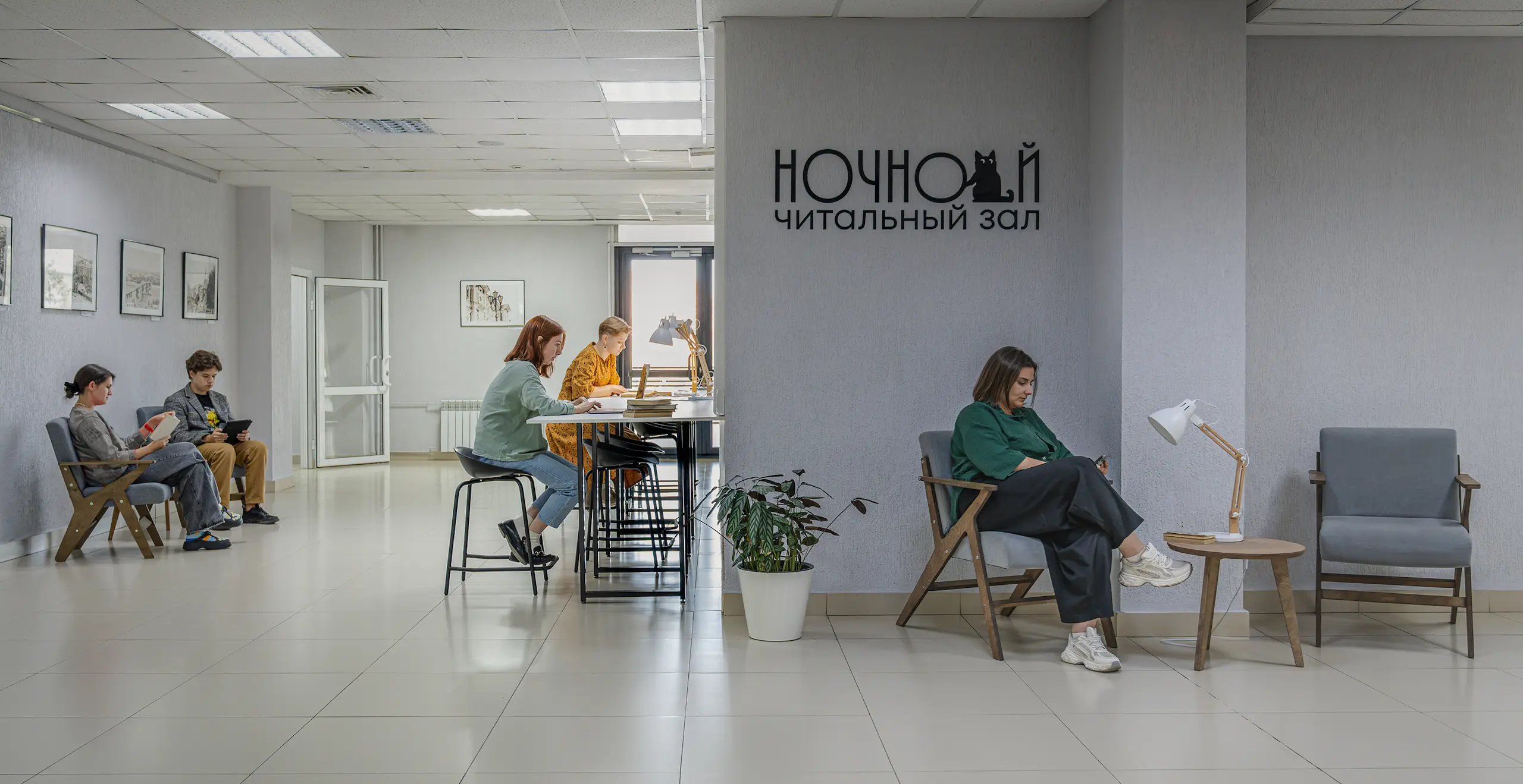Посетители читают и работают в Ночном читальном зале Молчановки